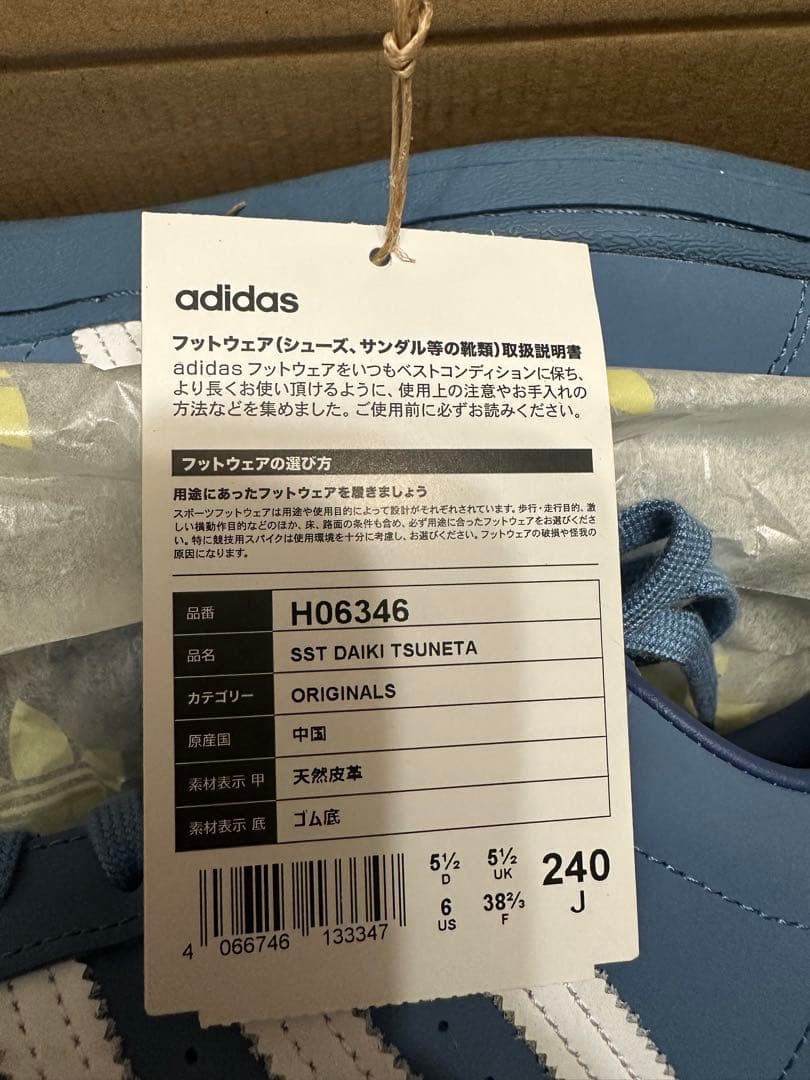 常田大希 adidas スーパースター atmos 24cm