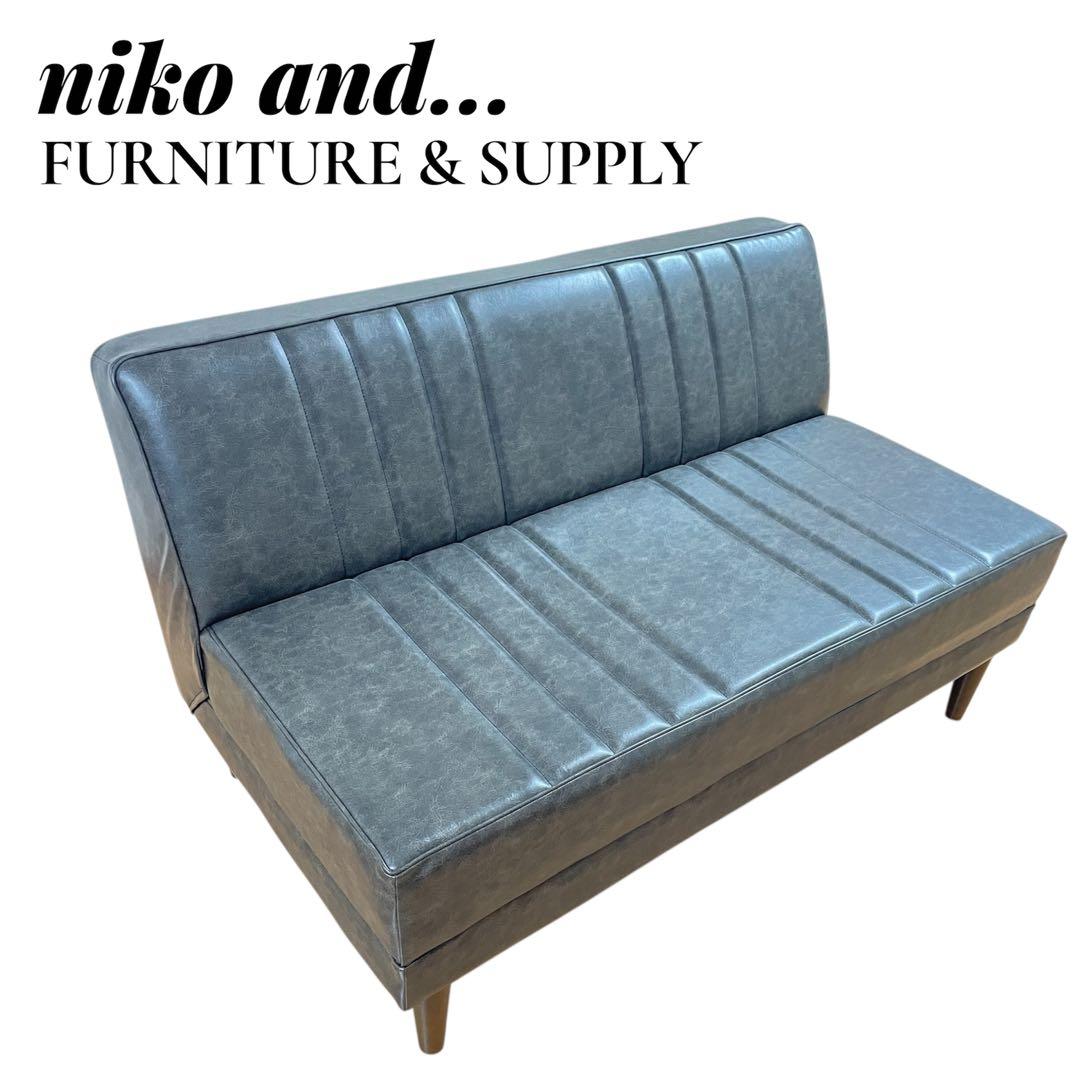 【人気・美品】niko and... ベンチソファ　クラシックダイナーシリーズ