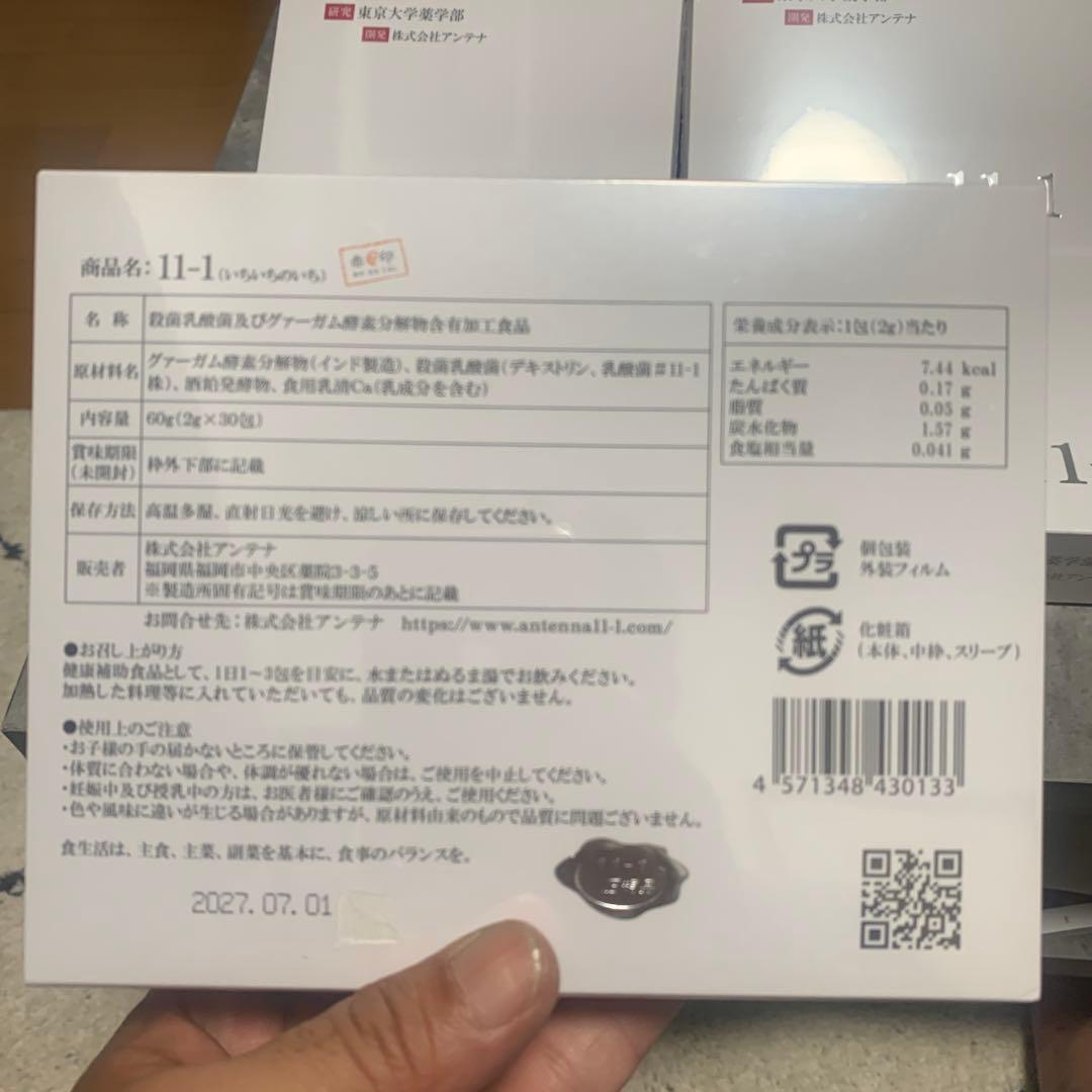 11-1いちいちのいち８箱