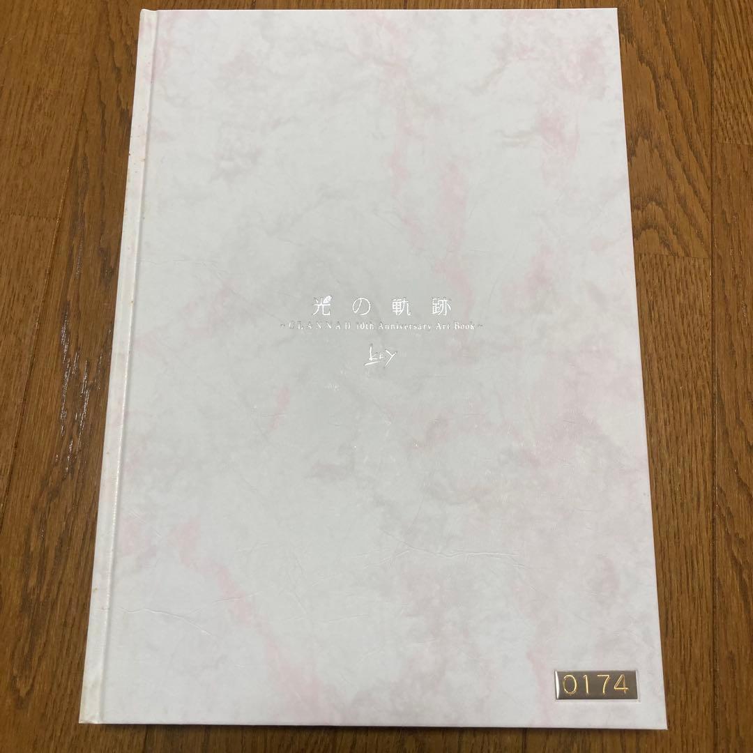 光の軌跡 CLANNAD 10th anniversary+5冊セット