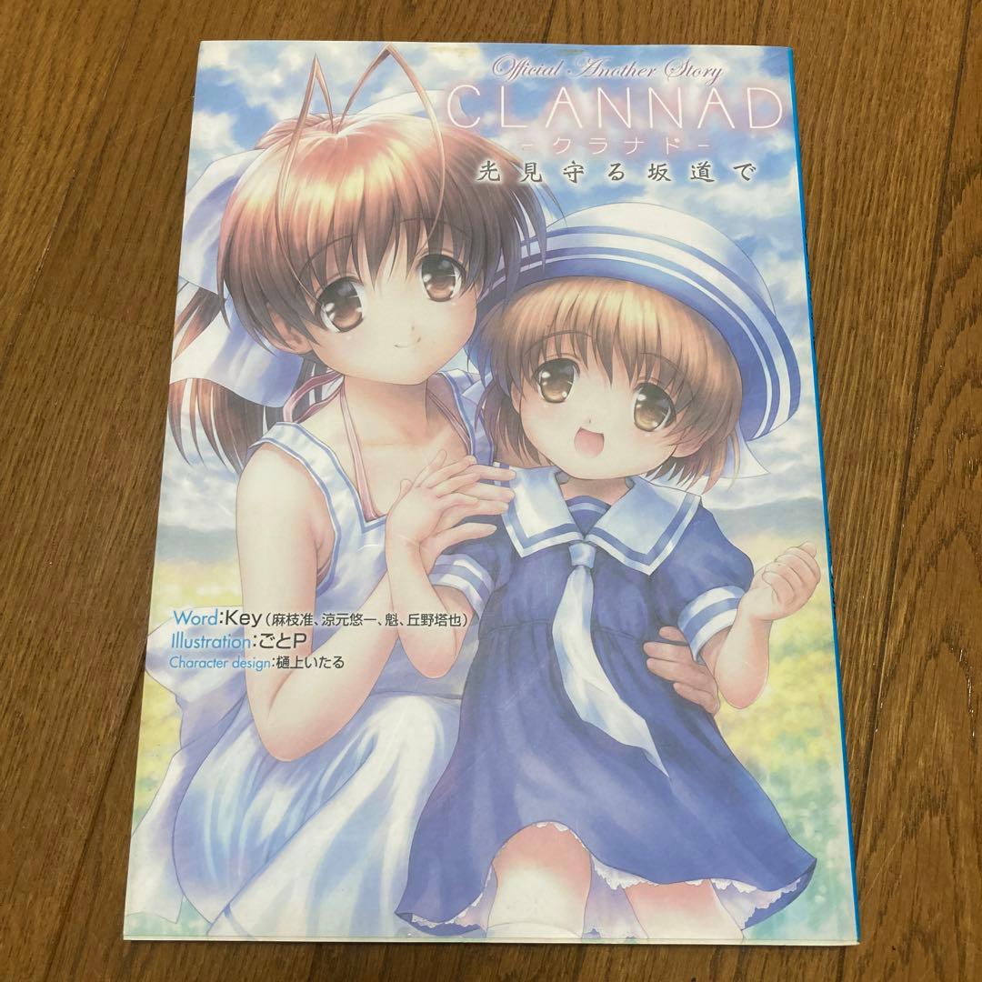 光の軌跡 CLANNAD 10th anniversary+5冊セット