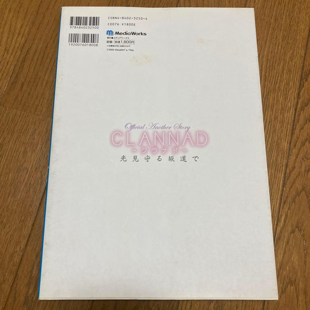 光の軌跡 CLANNAD 10th anniversary+5冊セット