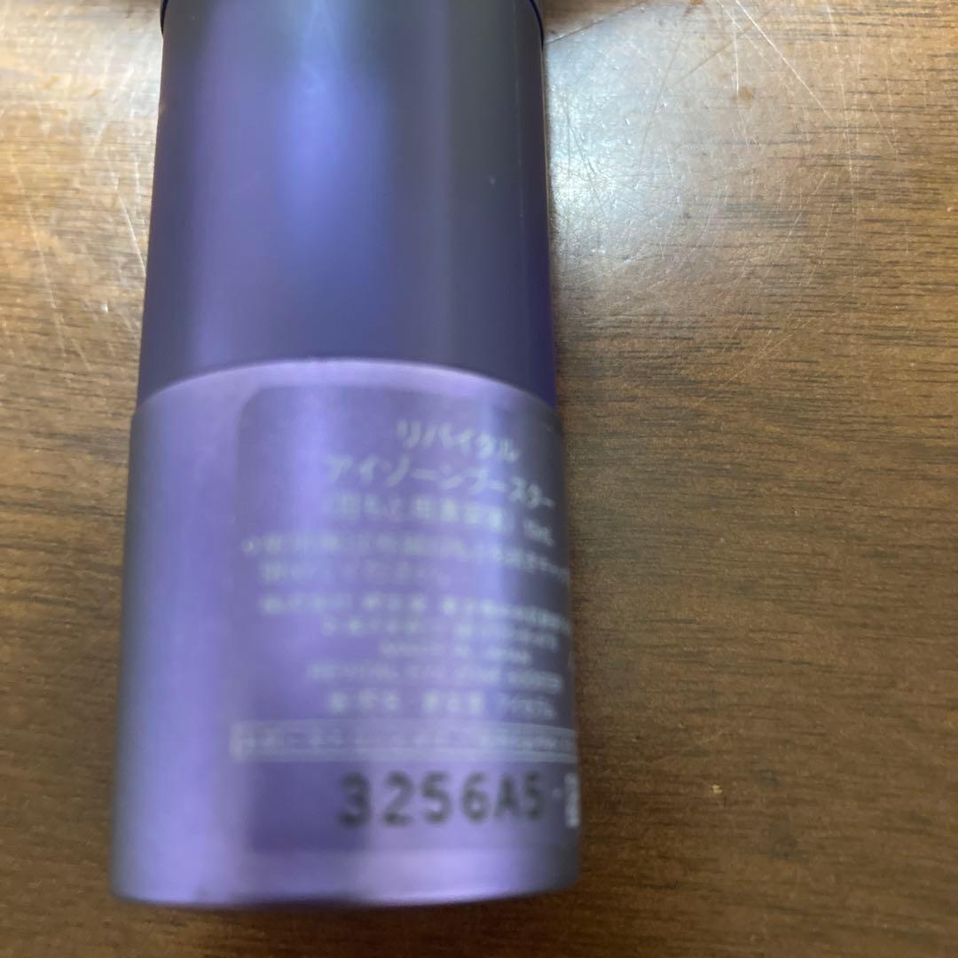 リバイタル アイゾーンブースター 15ml 美容液　未使用品