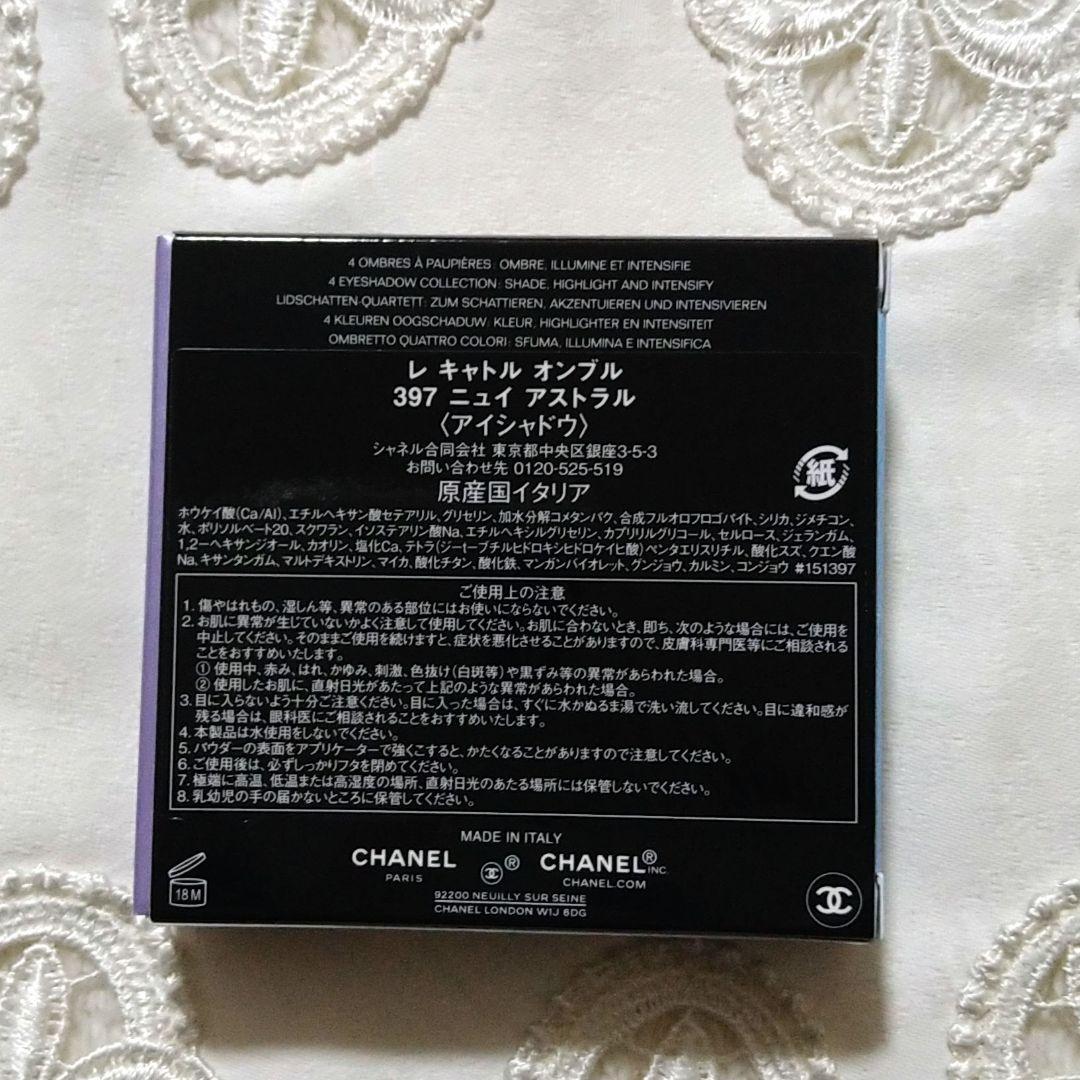 【新品】CHANEホリデー限定✦レ キャトル オンブル397ニュイ アストラル