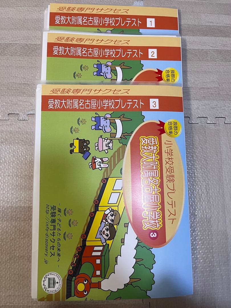 年長⭐︎小学校受験　愛知教育大学附属名古屋小学校受験対策 CD問題集セット⭐︎