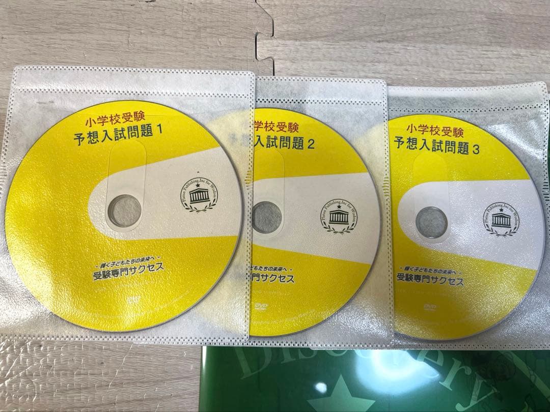 年長⭐︎小学校受験　愛知教育大学附属名古屋小学校受験対策 CD問題集セット⭐︎