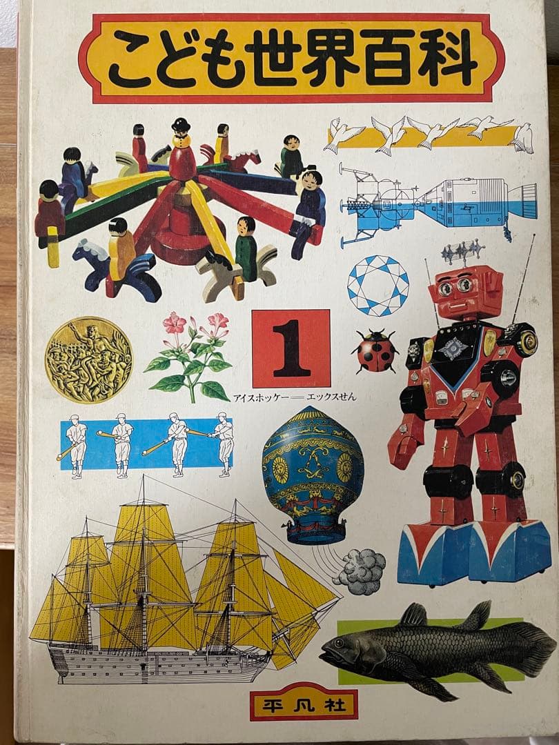 こども世界百科 1-8巻セット【初版】