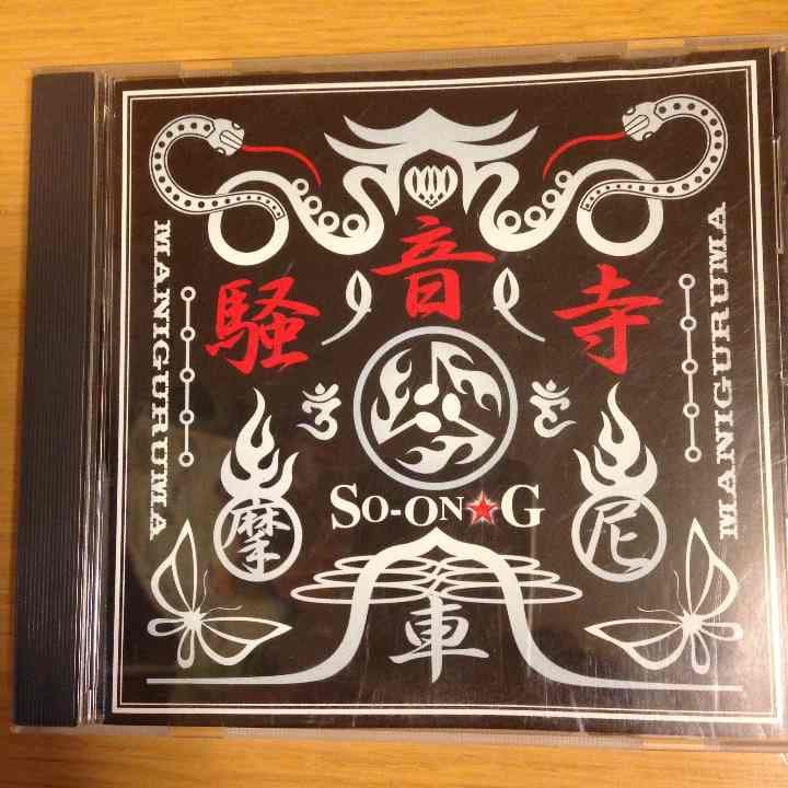 騒音寺まにぐるま