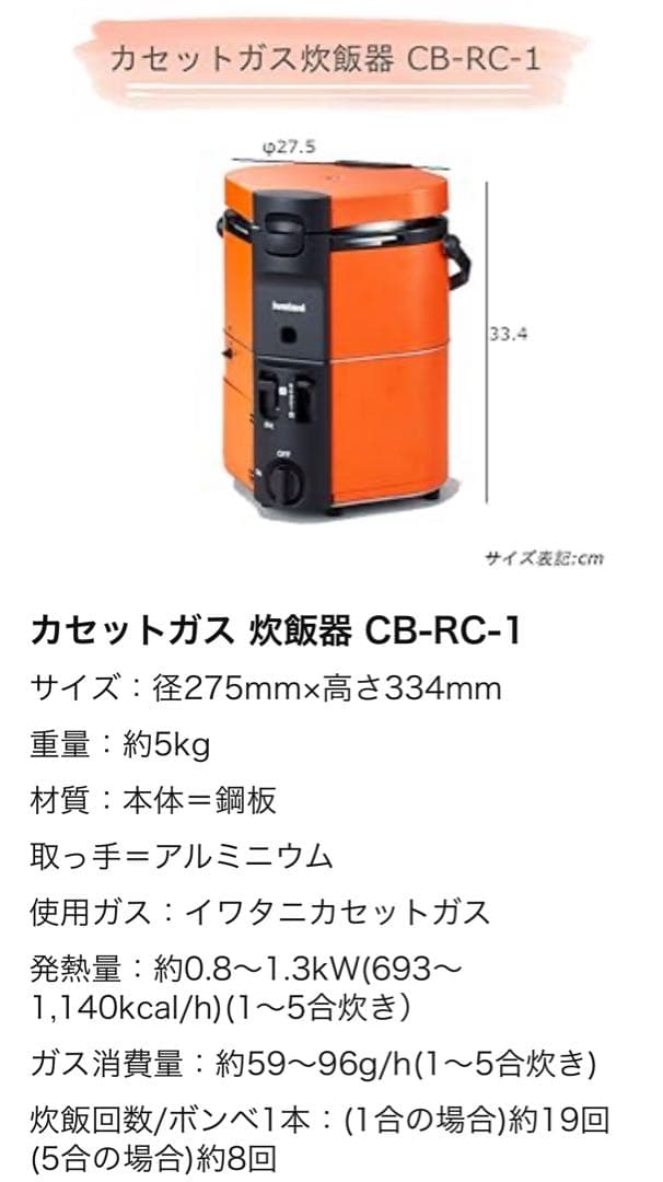 カセットガス 炊飯器 CB-RC-1
