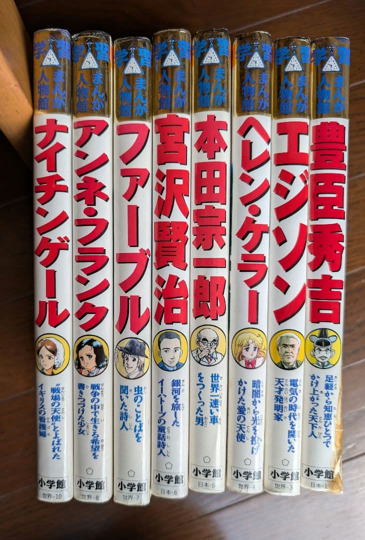 学研 日本の歴史 教科書人物事典 全巻セット 小学館　学習まんが人物館