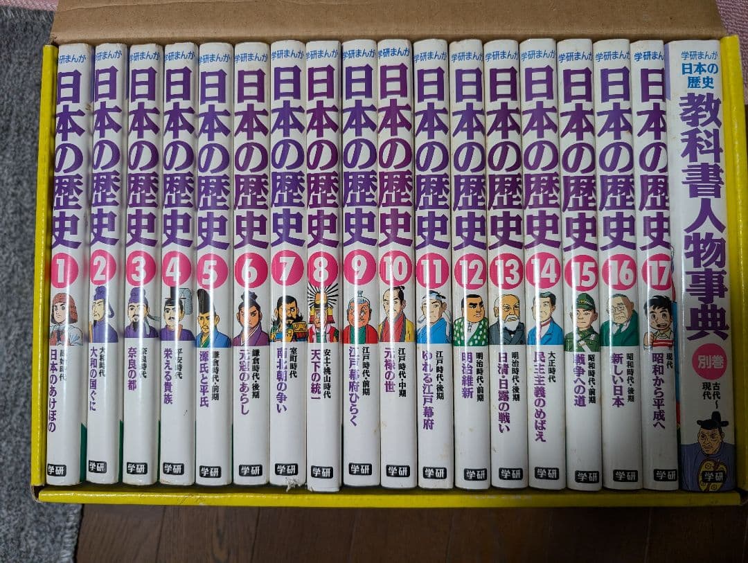 学研 日本の歴史 教科書人物事典 全巻セット 小学館　学習まんが人物館