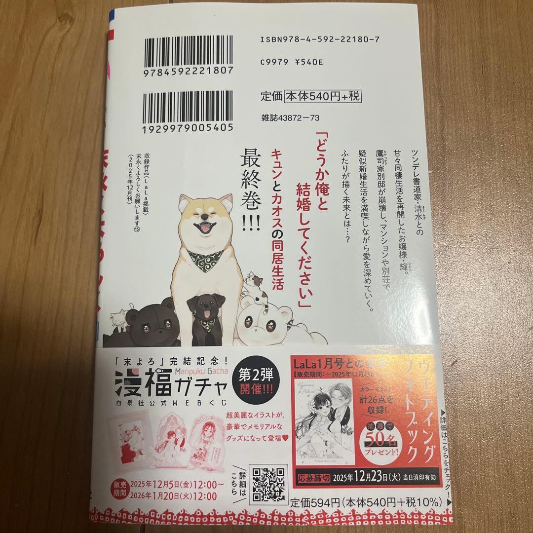 末永くよろしくお願いします 15