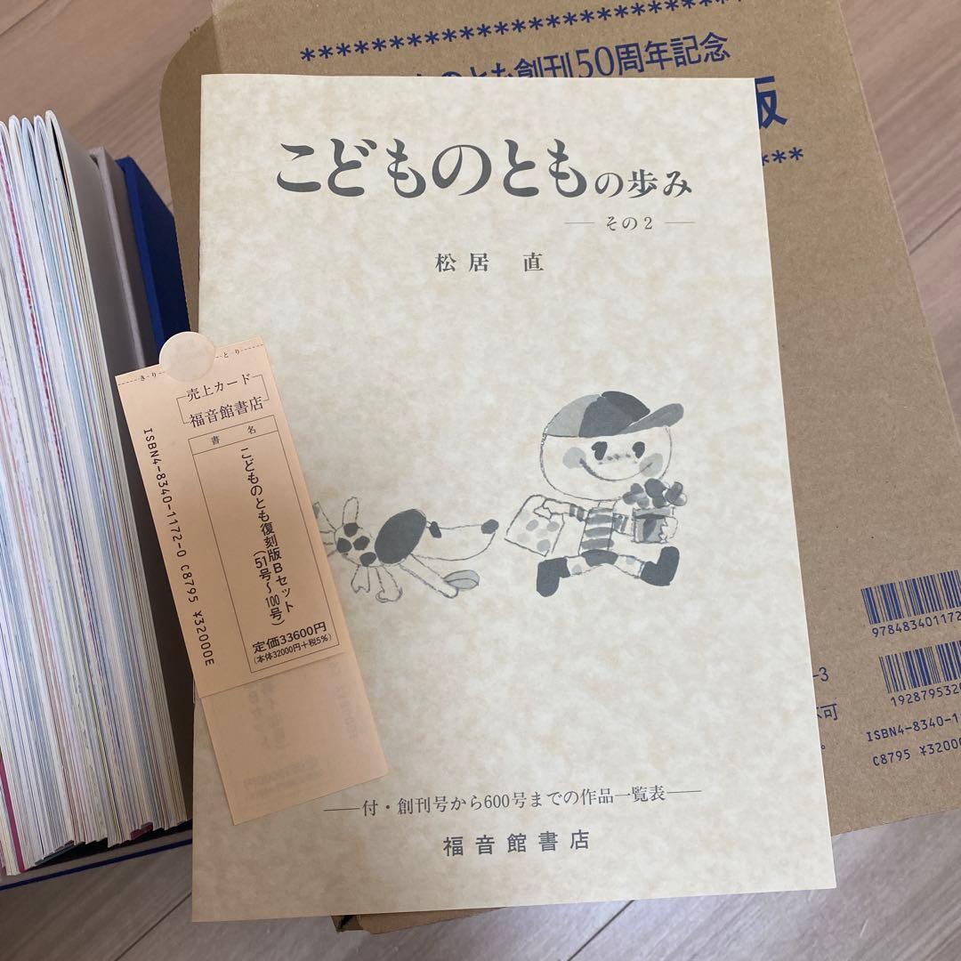 こどものとも復刻版 51号〜100号
