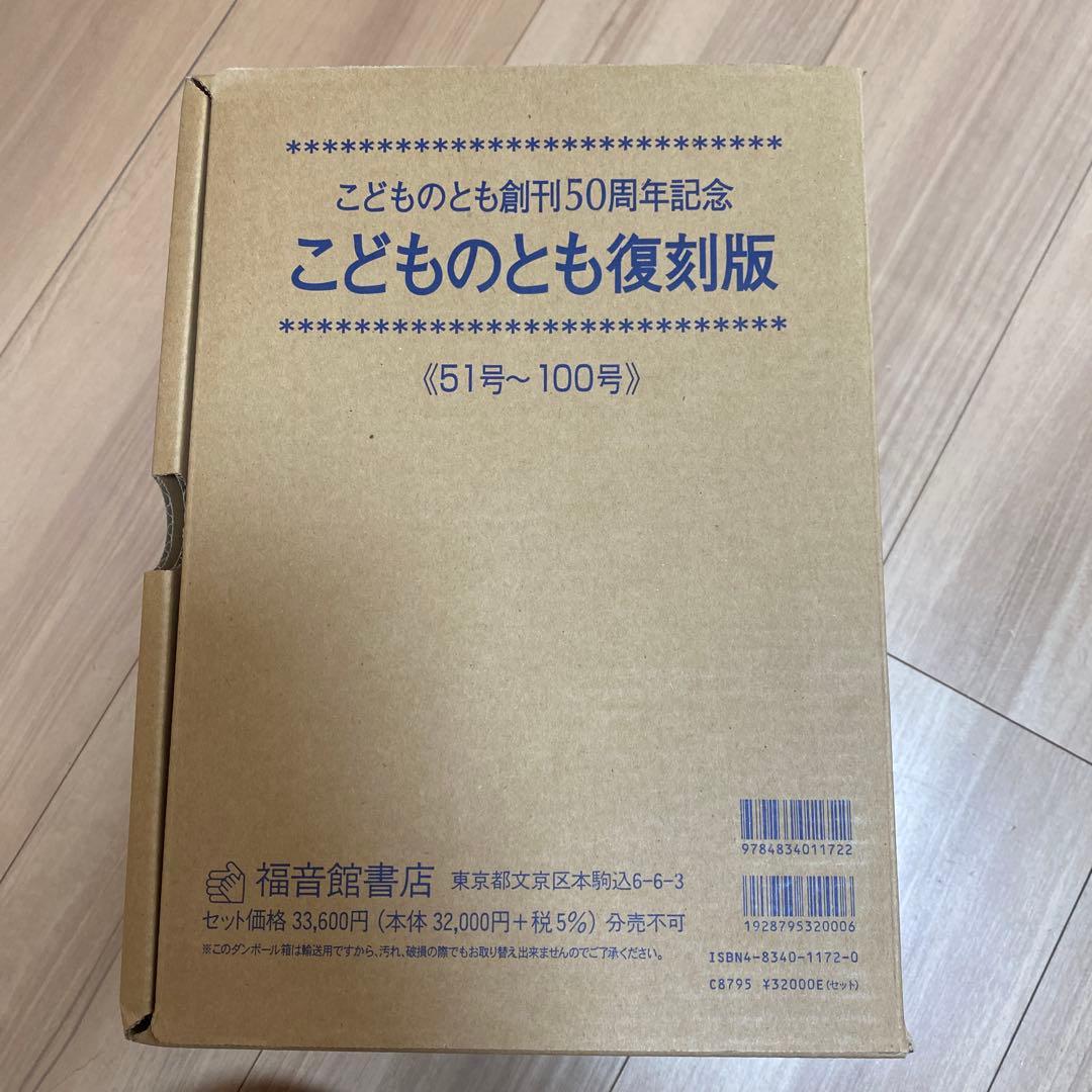 こどものとも復刻版 51号〜100号