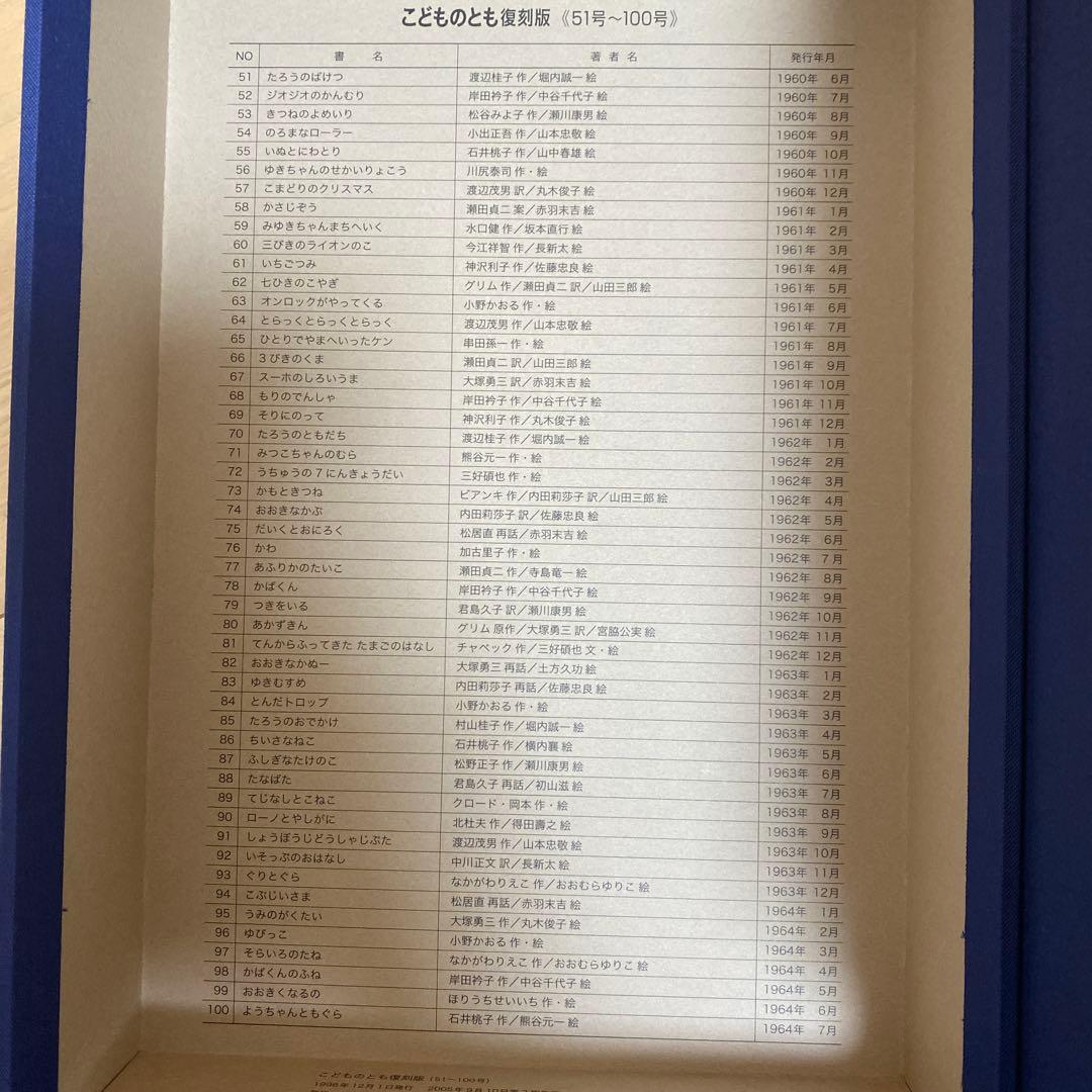 こどものとも復刻版 51号〜100号
