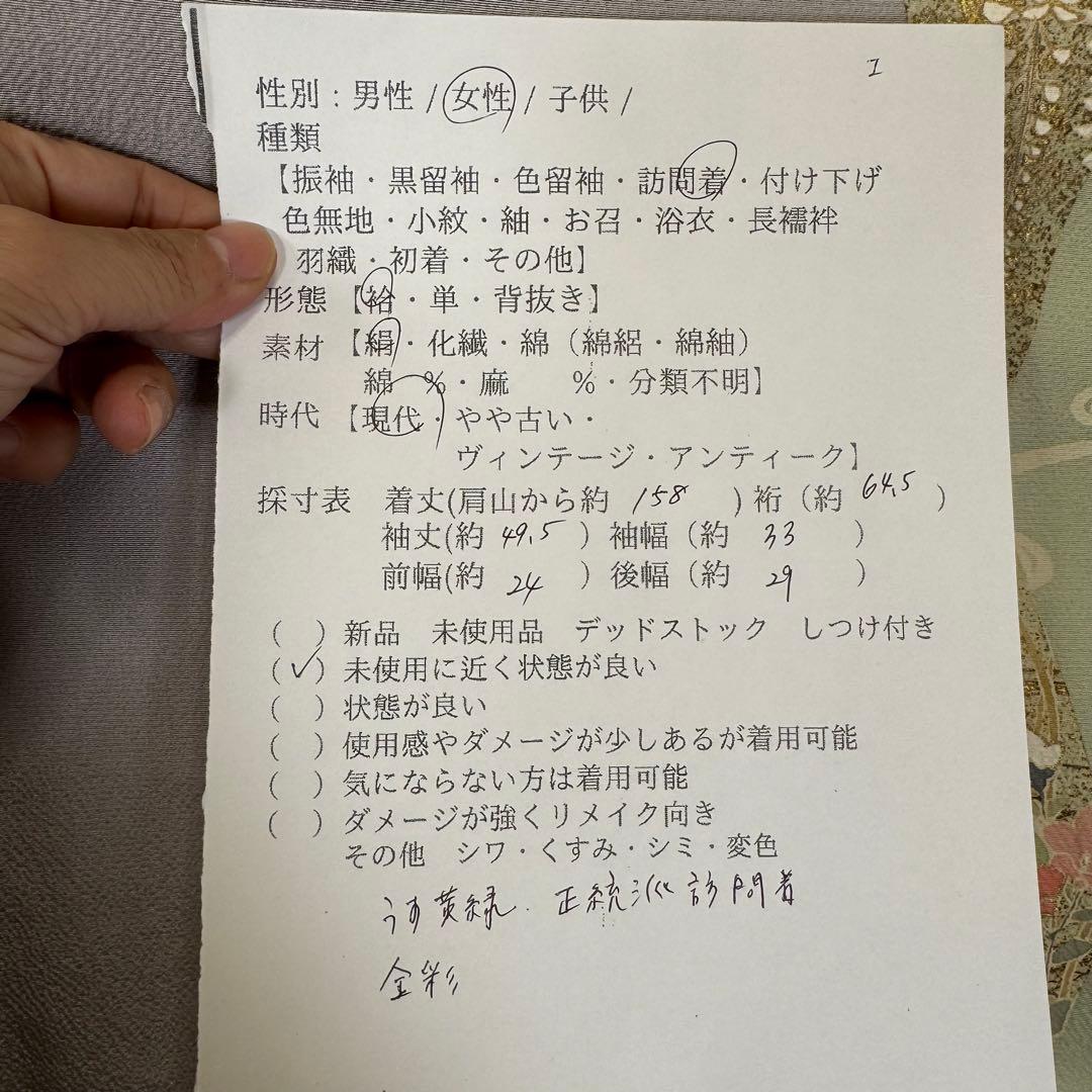 超美品　袷　訪問着　正絹　現代　薄緑　正統派　金彩　黄緑　薄紫　158裄64