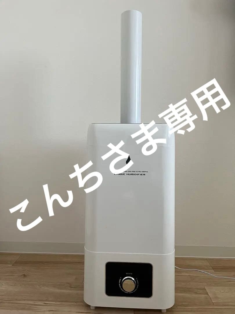 【値下げしました】 23.0Lタンク　大型加湿器