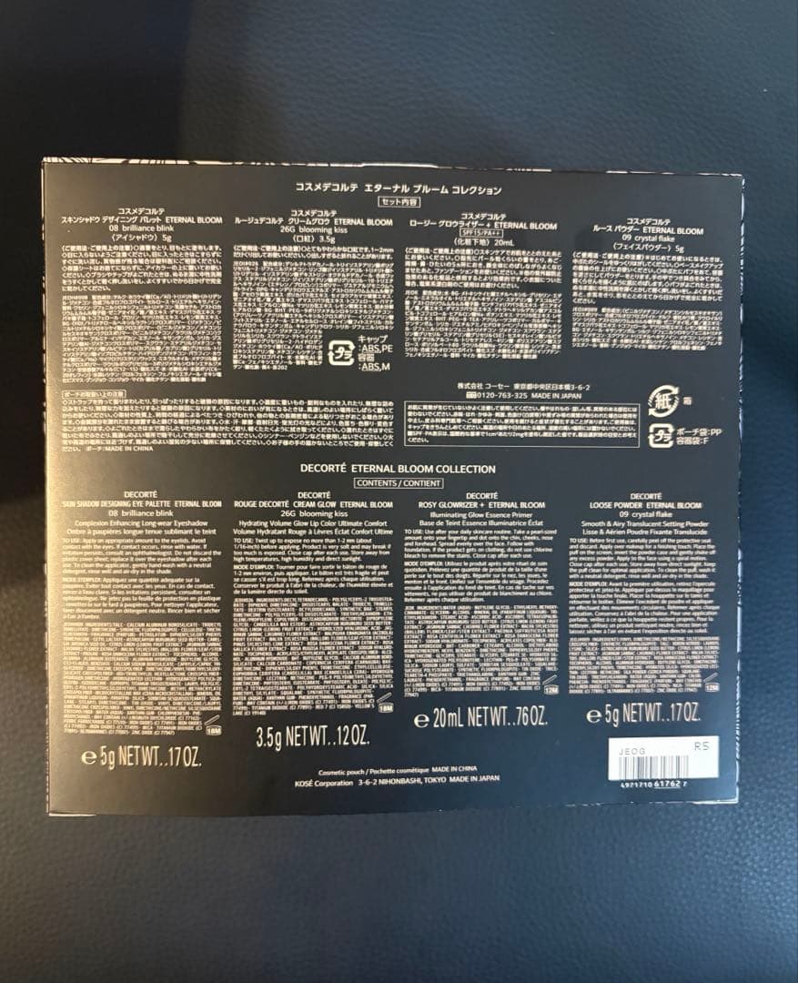 コスメデコルテ　DECORTÉ エターナルブルームコレクション