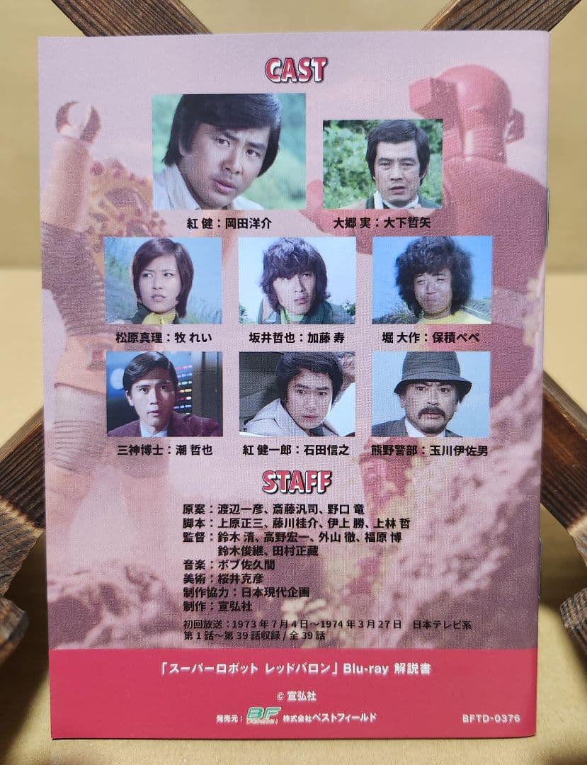 スーパーロボット レッドバロン Blu-ray