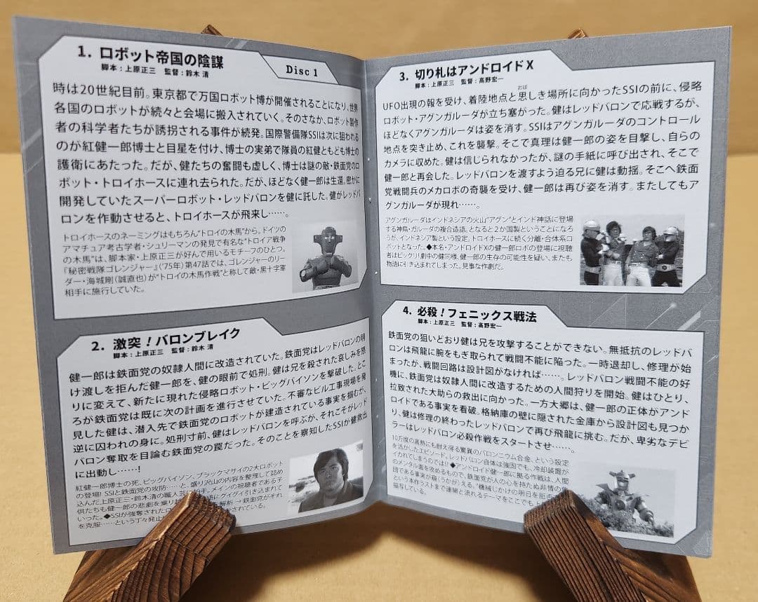 スーパーロボット レッドバロン Blu-ray