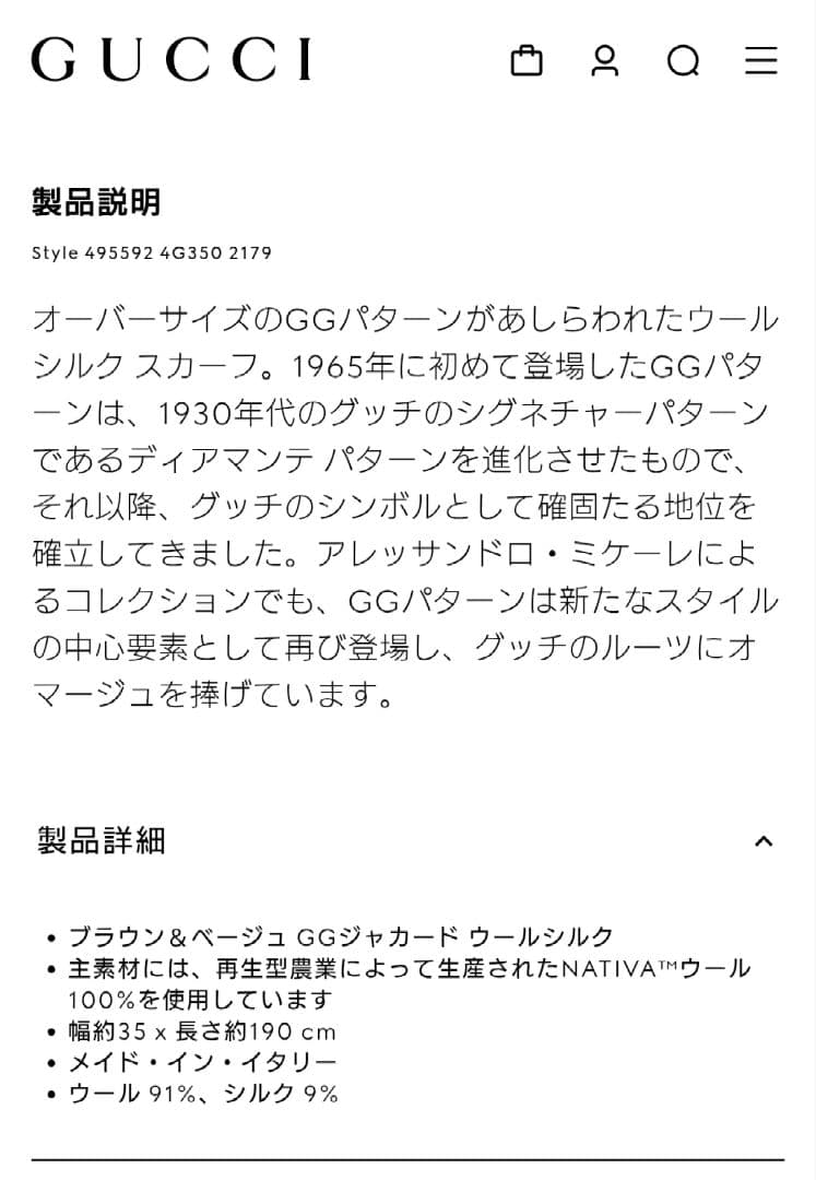 グッチ GUCCI GGジャカード ウールシルク スカーフ マフラー