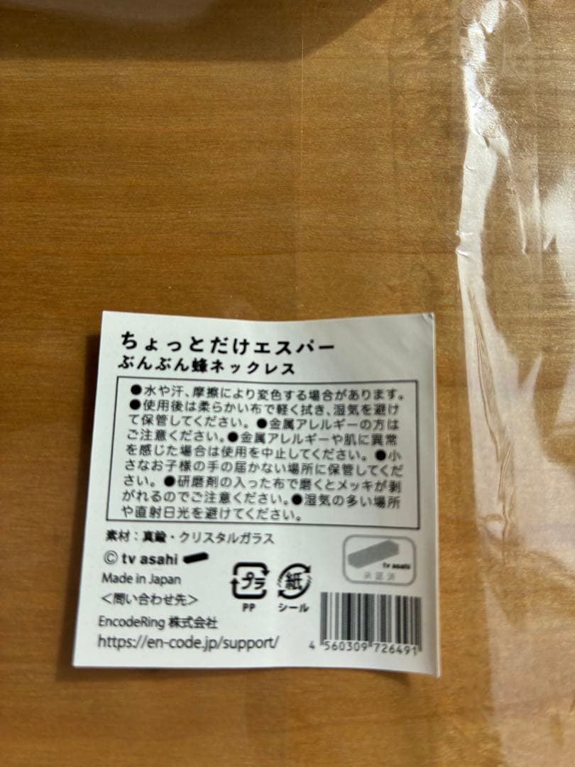 ちょっとだけエスパー　ぶんぶん蜂ネックレス