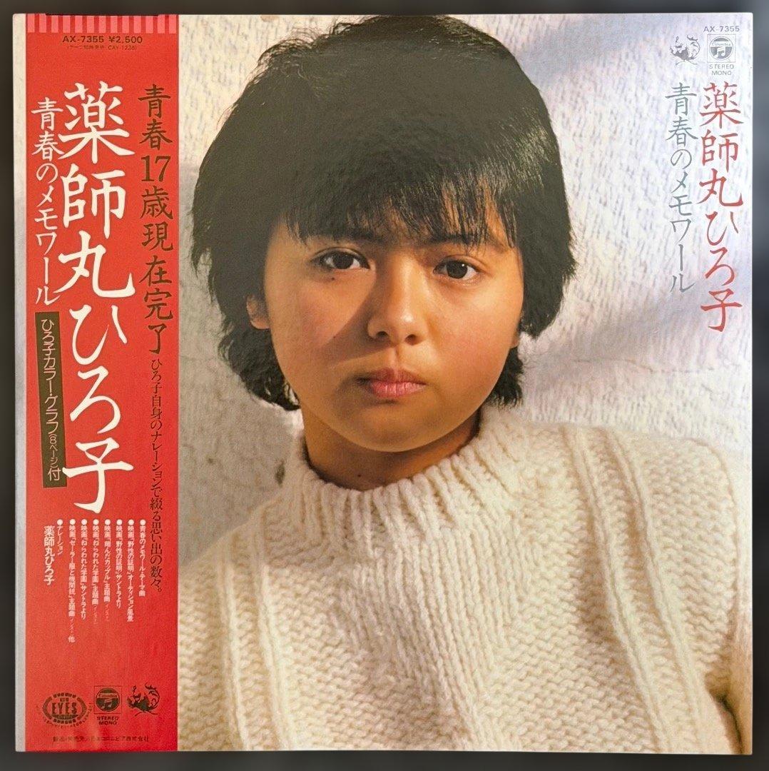 薬師丸ひろ子 アルバム5枚セット