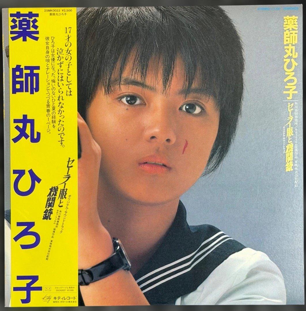 薬師丸ひろ子 アルバム5枚セット
