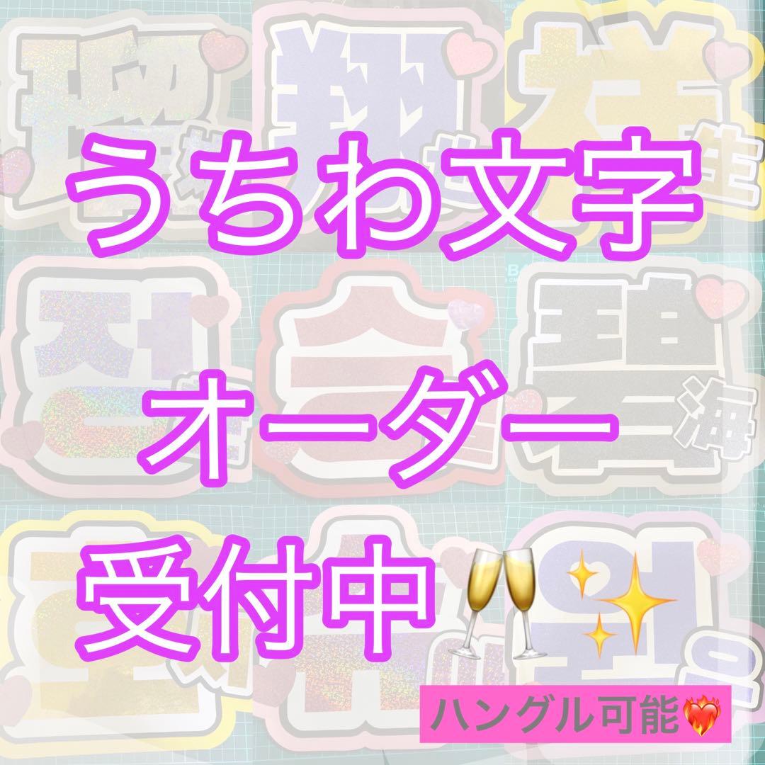うちわ文字 オーダー 作成 ハンドメイド