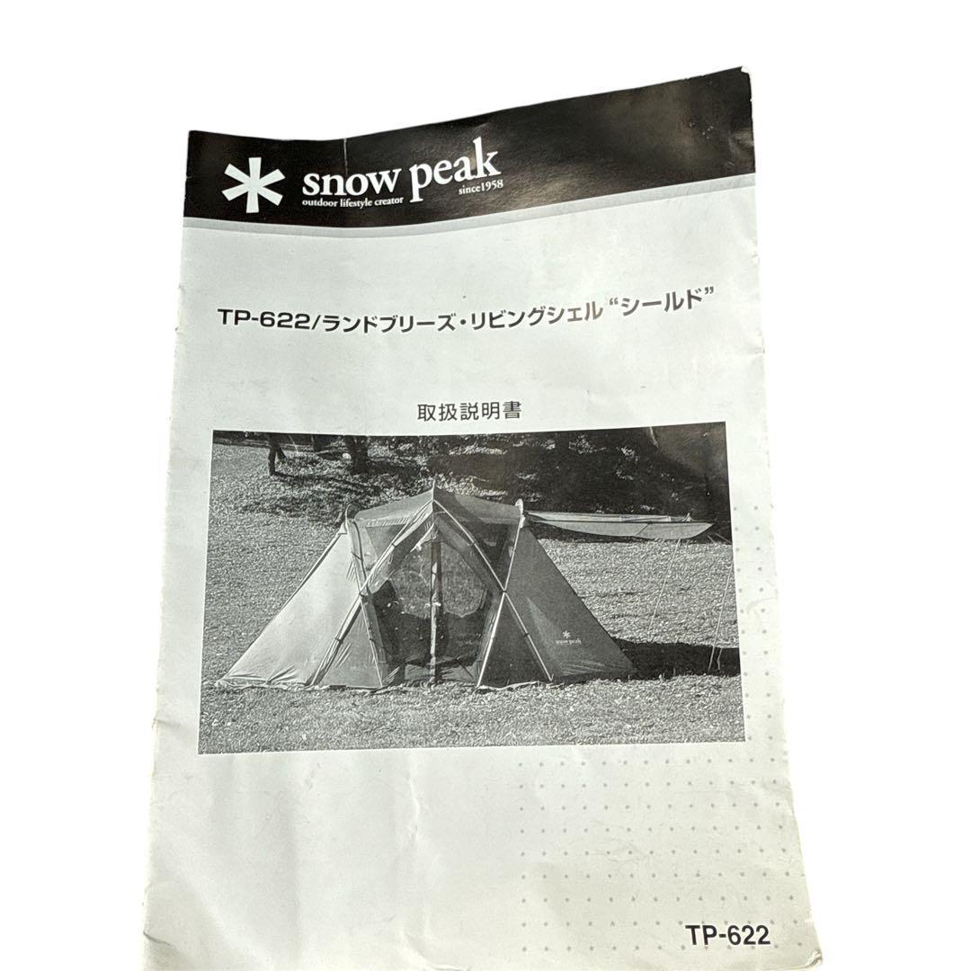 【廃盤】 peak TP-622 ランドブリーズリビングシェルシールド