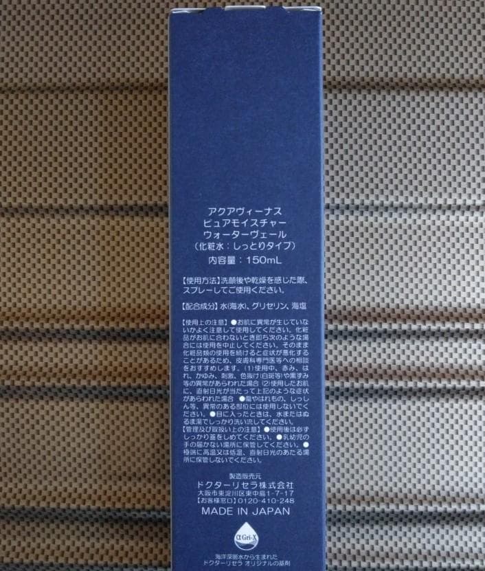 化粧水・ローション・トナー staygreen