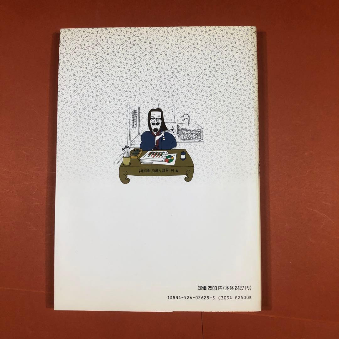 匿名配送　Lotus Freelance 極意書　山形庫之助　日刊工業新聞社