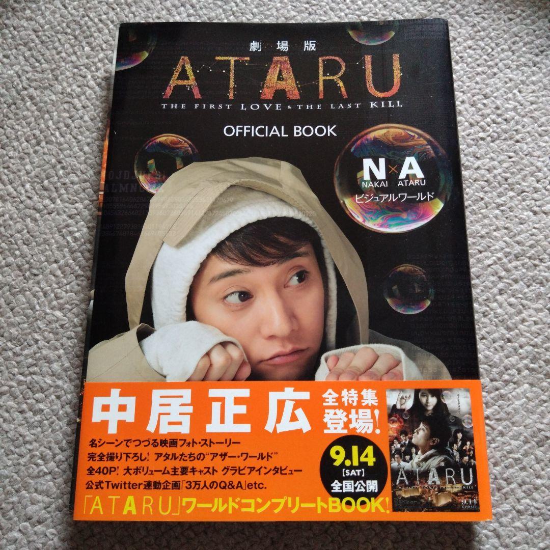 劇場版ATARU THE FIRST LOVE&THE LAST KILL('…