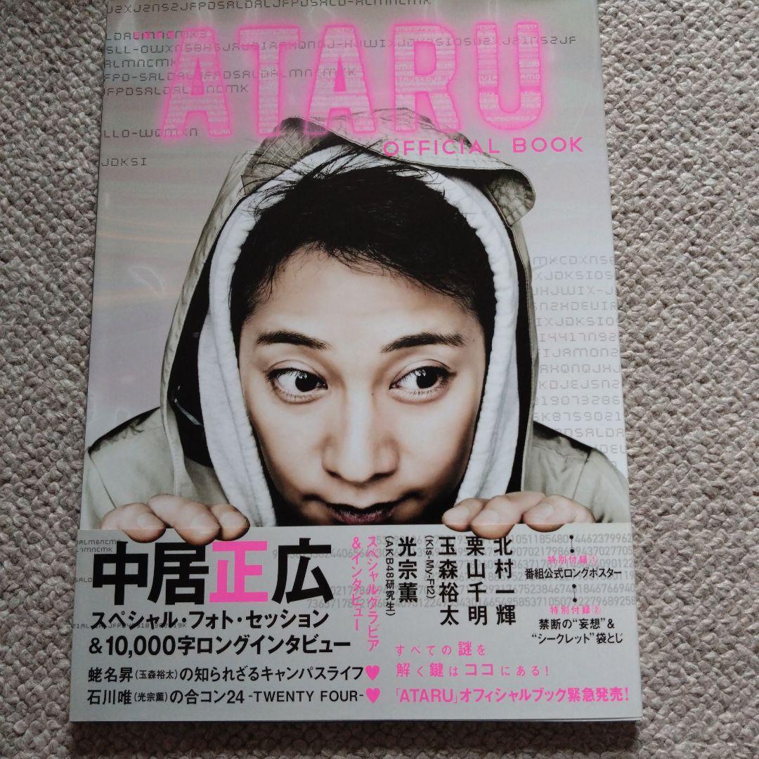 劇場版ATARU THE FIRST LOVE&THE LAST KILL('…