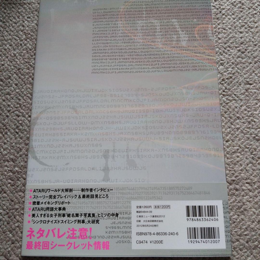 劇場版ATARU THE FIRST LOVE&THE LAST KILL('…