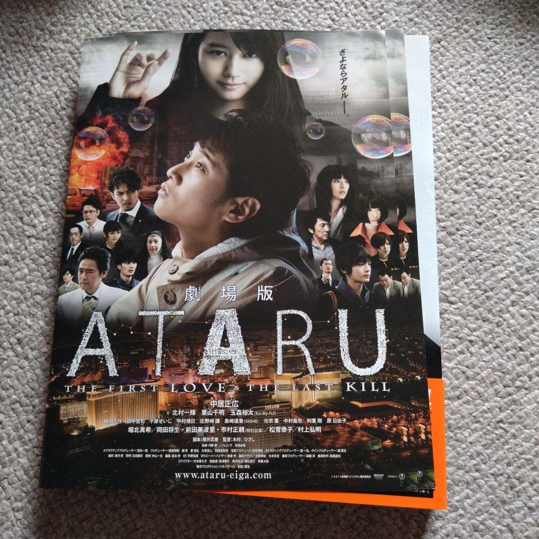 劇場版ATARU THE FIRST LOVE&THE LAST KILL('…