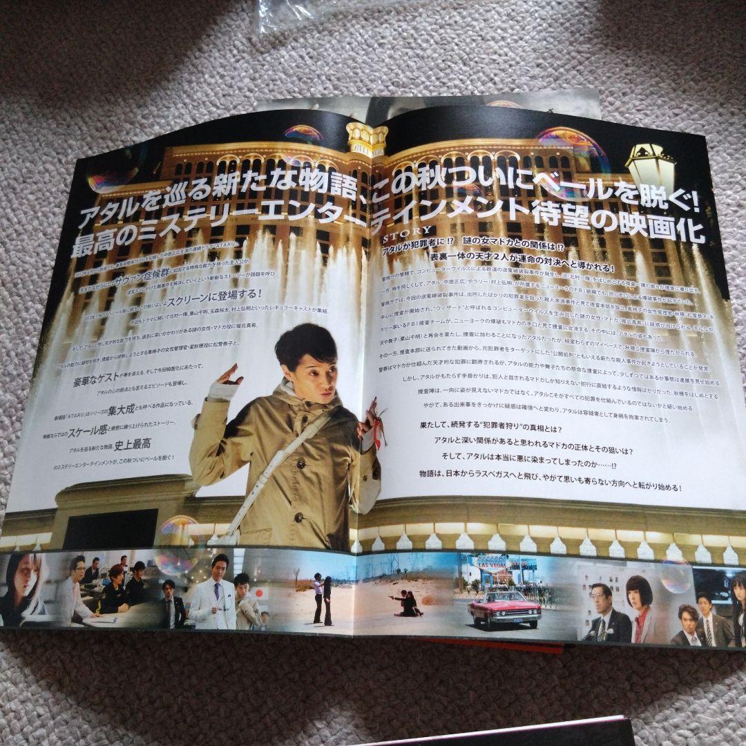 劇場版ATARU THE FIRST LOVE&THE LAST KILL('…