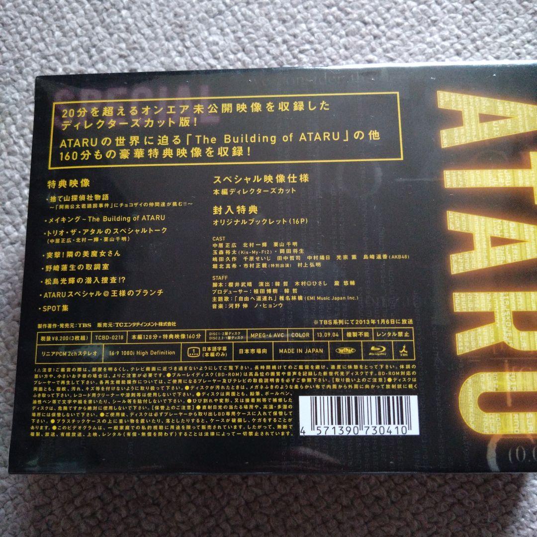 劇場版ATARU THE FIRST LOVE&THE LAST KILL('…