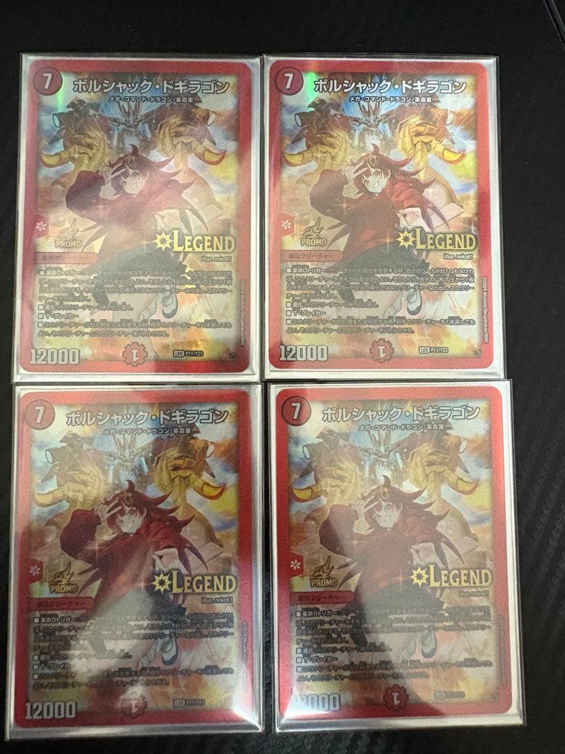 ボルシャックドギラゴン プロモ