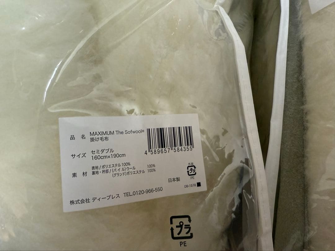 MAXIMUM The Sofwool ソフゥール 掛け毛布&敷き毛布 SD