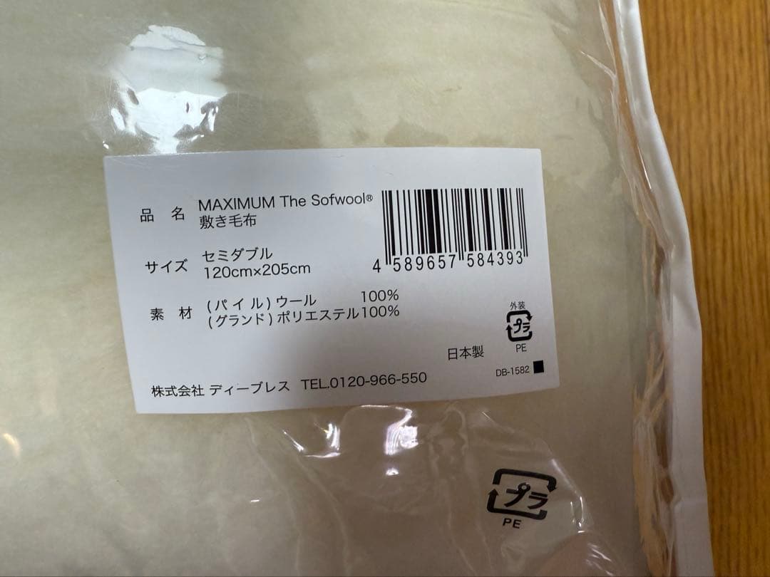 MAXIMUM The Sofwool ソフゥール 掛け毛布&敷き毛布 SD