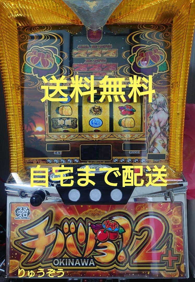 スマスロ実機 チバリヨ2プラス