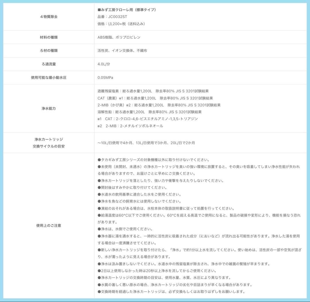 【まとめ売り】タカギ 浄水器　本体&カートリッジ