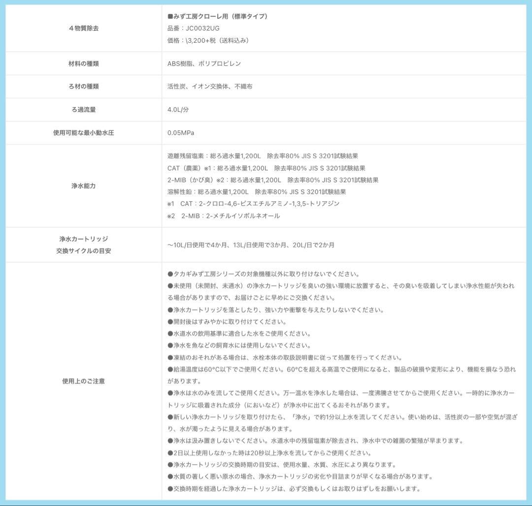 【まとめ売り】タカギ 浄水器　本体&カートリッジ