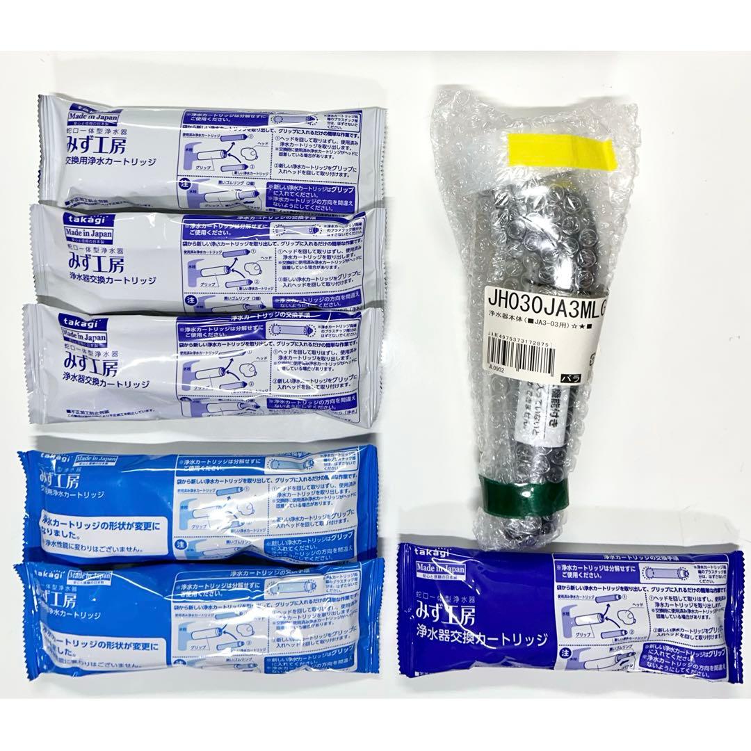【まとめ売り】タカギ 浄水器　本体&カートリッジ