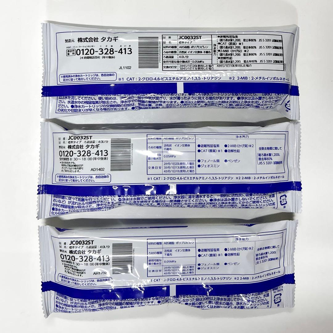 【まとめ売り】タカギ 浄水器　本体&カートリッジ