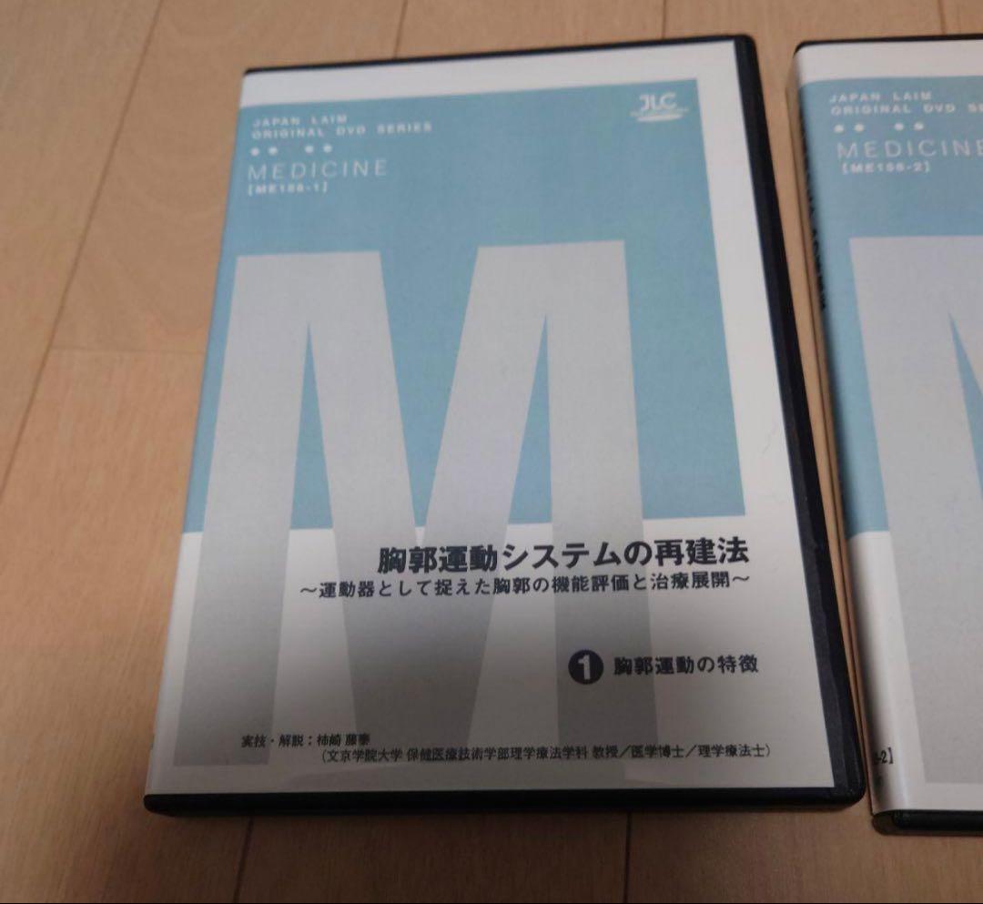 胸郭運動システムの再建法 全3枚セット。理学療法士等。