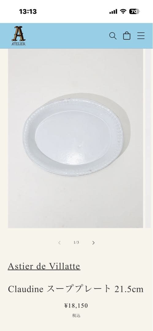 Astier de Villatteアスティエ スーププレート21.5cm