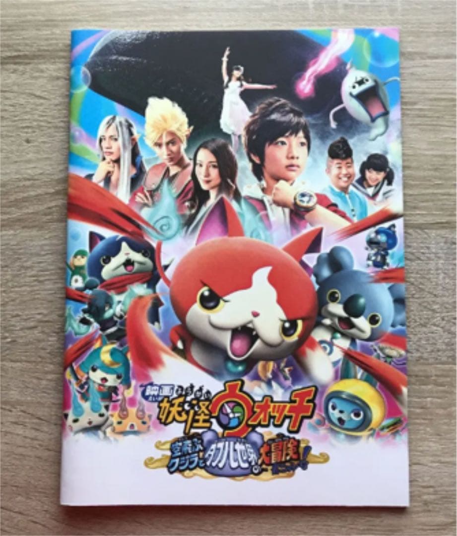 妖怪ウォッチ 初回生産 空飛ぶクジラ Blu-ray パンフレット 新品未使用