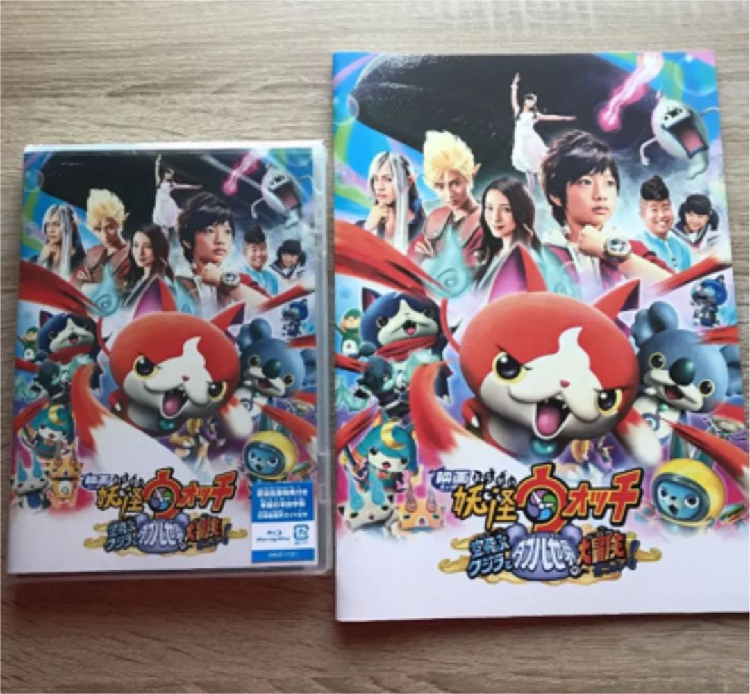 妖怪ウォッチ 初回生産 空飛ぶクジラ Blu-ray パンフレット 新品未使用